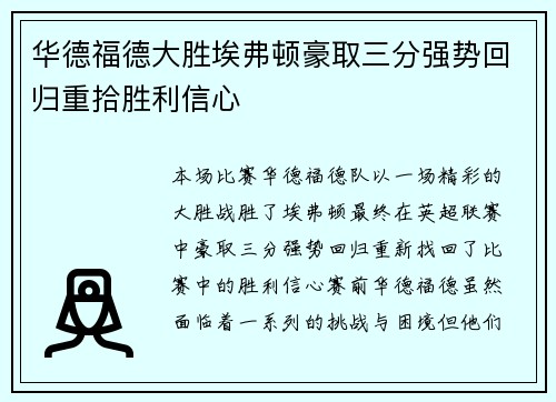 华德福德大胜埃弗顿豪取三分强势回归重拾胜利信心 华德福德大胜埃弗顿豪取三分强势回归重拾胜利信心