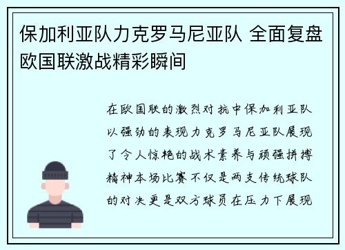 保加利亚队力克罗马尼亚队 全面复盘欧国联激战精彩瞬间