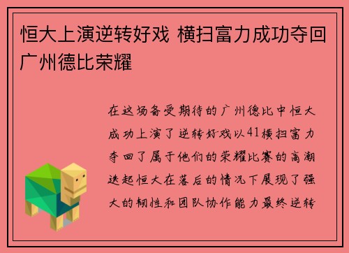 恒大上演逆转好戏 横扫富力成功夺回广州德比荣耀