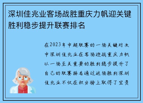 深圳佳兆业客场战胜重庆力帆迎关键胜利稳步提升联赛排名 深圳佳兆业客场战胜重庆力帆迎关键胜利稳步提升联赛排名