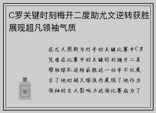 C罗关键时刻梅开二度助尤文逆转获胜展现超凡领袖气质