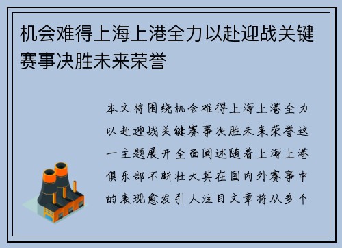 机会难得上海上港全力以赴迎战关键赛事决胜未来荣誉