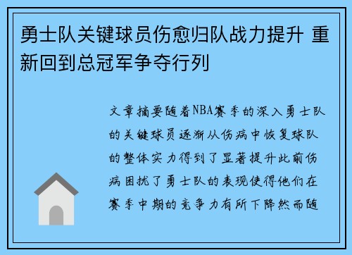 勇士队关键球员伤愈归队战力提升 重新回到总冠军争夺行列